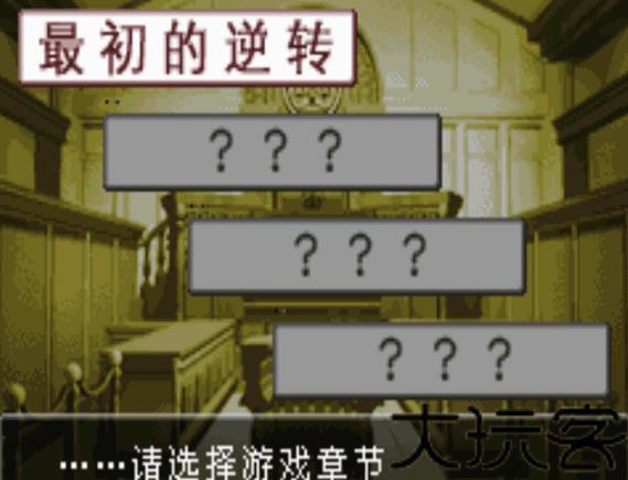 逆转裁判5
