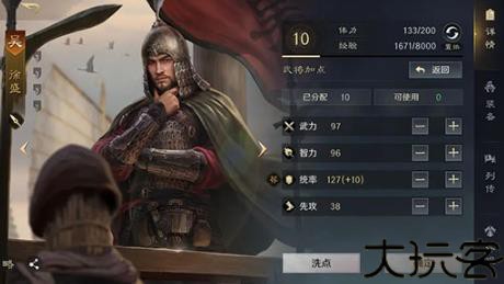 三国谋定天下