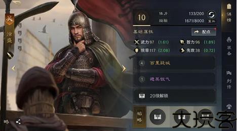 三国谋定天下
