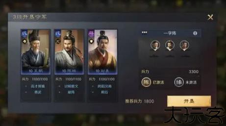 三国谋定天下