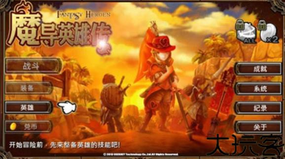 魔导英雄传最新版