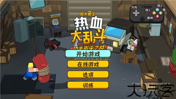 热血大乱斗