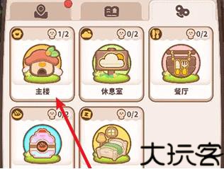 乌冬的旅店手机版