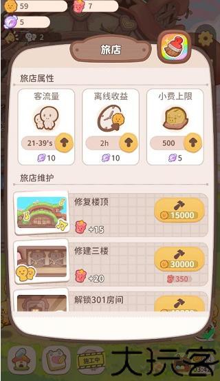 乌冬的旅店手机版
