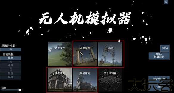 Freerider模拟器中文版