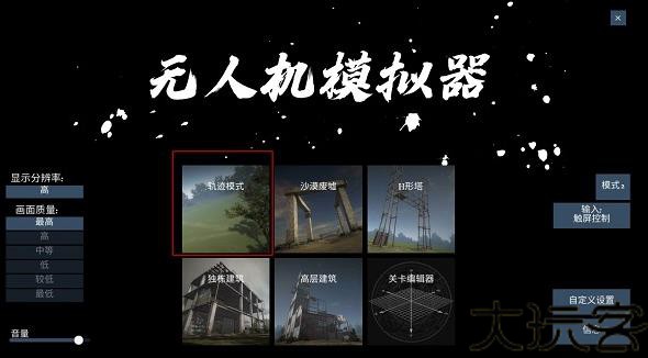 Freerider模拟器中文版