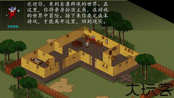 金庸群侠传移植版