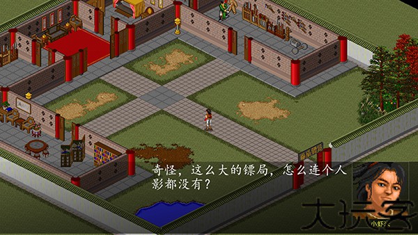金庸群侠传移植版