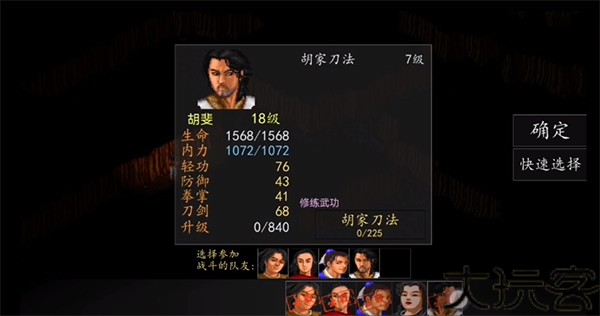 金庸群侠传移植版