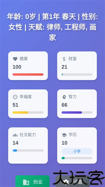 人生模拟器免广告版