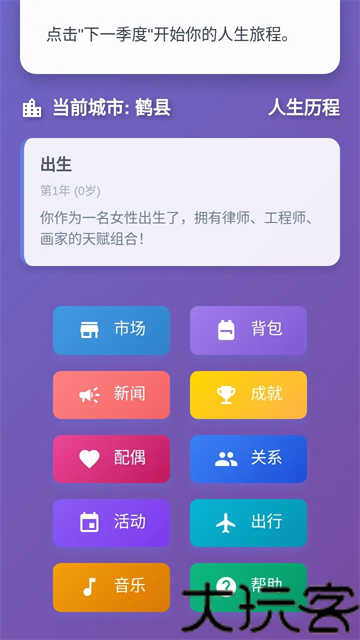 人生模拟器免广告版