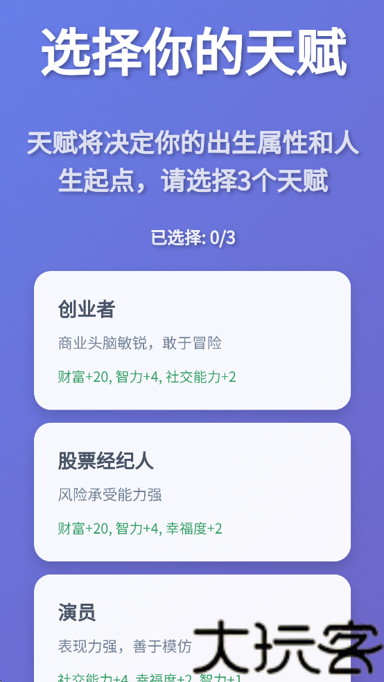 人生模拟器免广告版