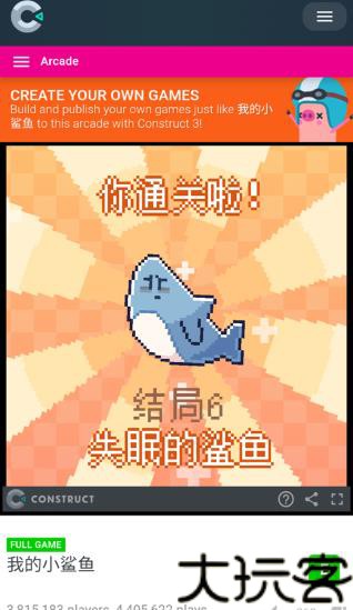 我的小鲨鱼手机版