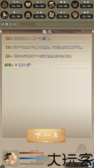 大侠请重来