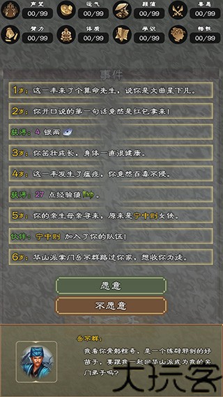 大侠请重来
