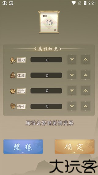 大侠请重来