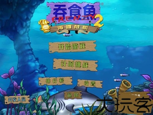 贪吃鱼2