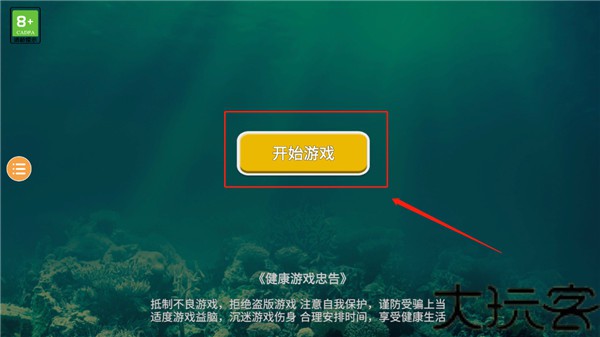 海底大猎杀手游