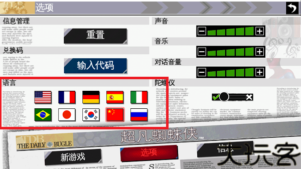 超凡蜘蛛侠手游