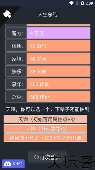 人生重开模拟器免广告