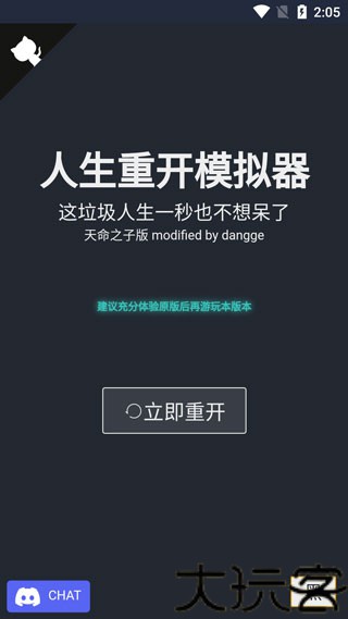 人生重开模拟器免广告