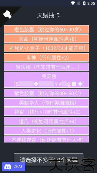 人生重开模拟器免广告