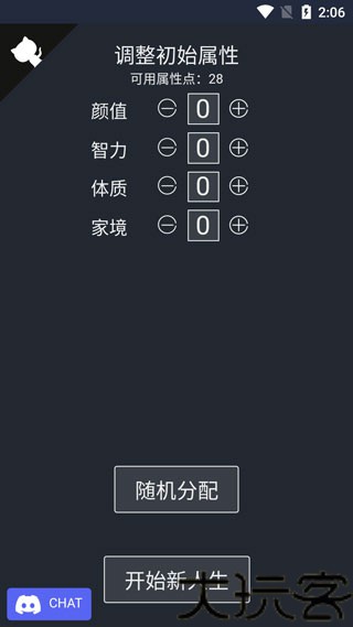 人生重开模拟器免广告