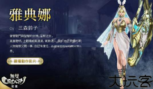 大蛇无双