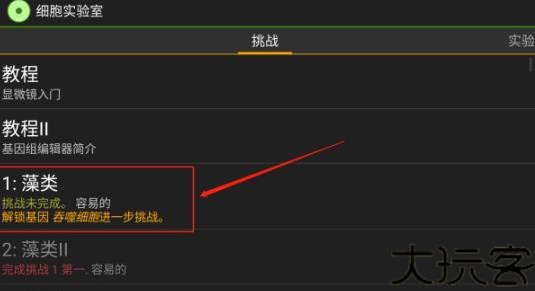 细胞实验室全解锁版