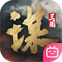 三国谋定天下bilibili版