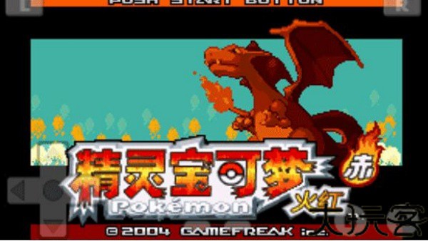 口袋妖怪火红版