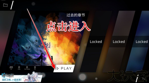 Phigros音游