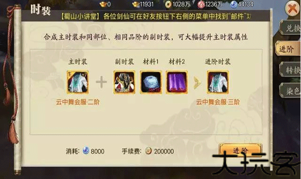 蜀山战纪