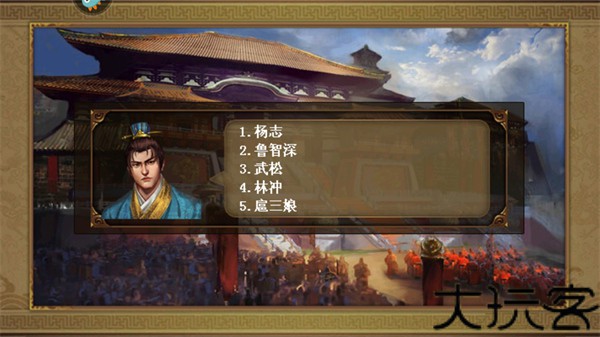 梁山好汉宋江传