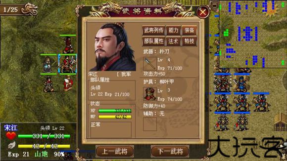 梁山好汉宋江传