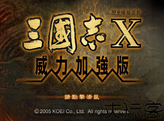 三国志10