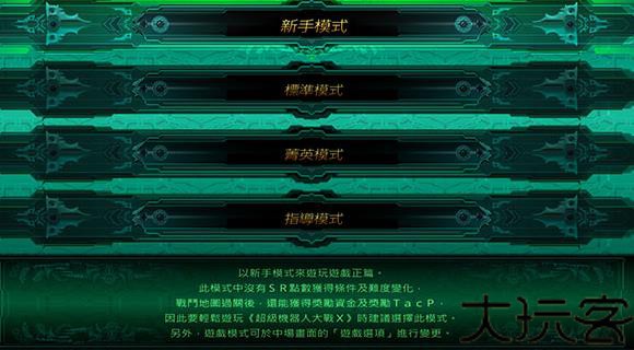 超级机器人大战og2
