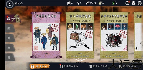 浪人末代武士