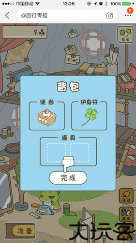 旅行青蛙中文版