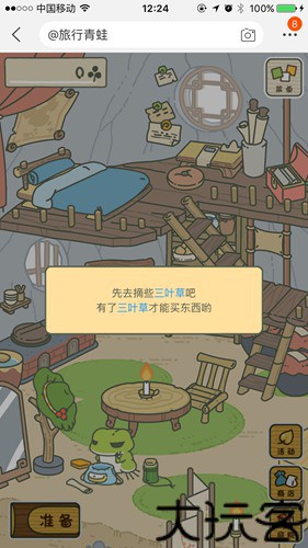 旅行青蛙中文版