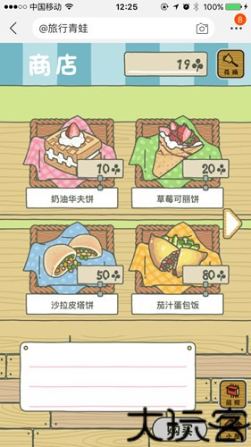 旅行青蛙中文版