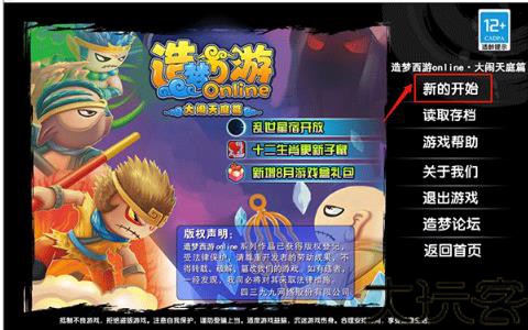 造梦西游3手机版