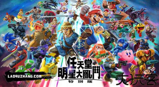 任天堂明星大乱斗