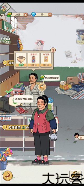 李国富的小日子
