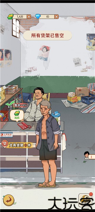 李国富的小日子