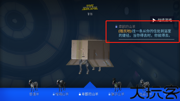 模拟山羊太空废物