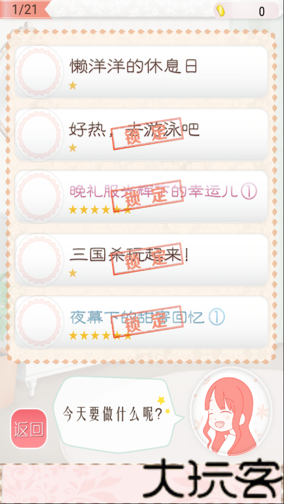 暖暖的换装物语