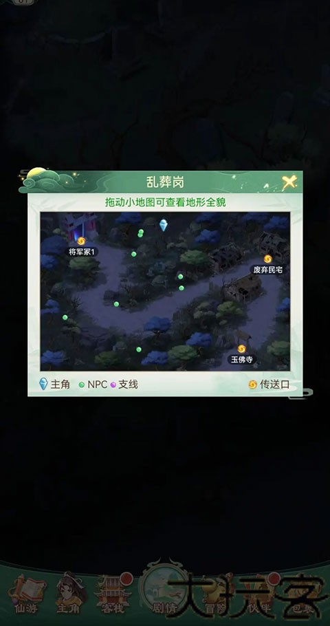 仙剑奇侠传新的开始