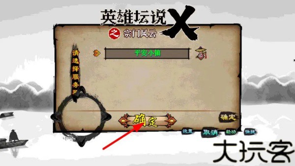 英雄坛说X之宗门风云