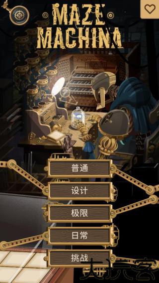 机械迷宫